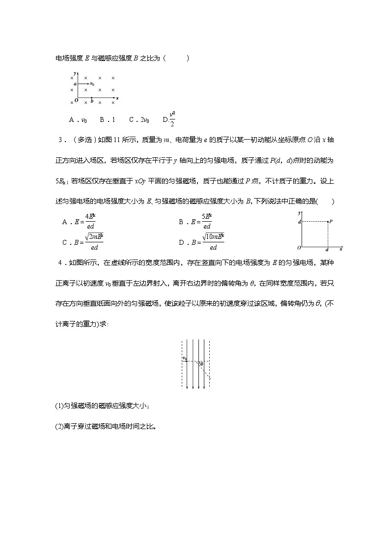 安徽省芜湖市第一中学高考物理一轮复习讲义：第十章磁场第7讲“电偏转”和“磁偏转”第2页