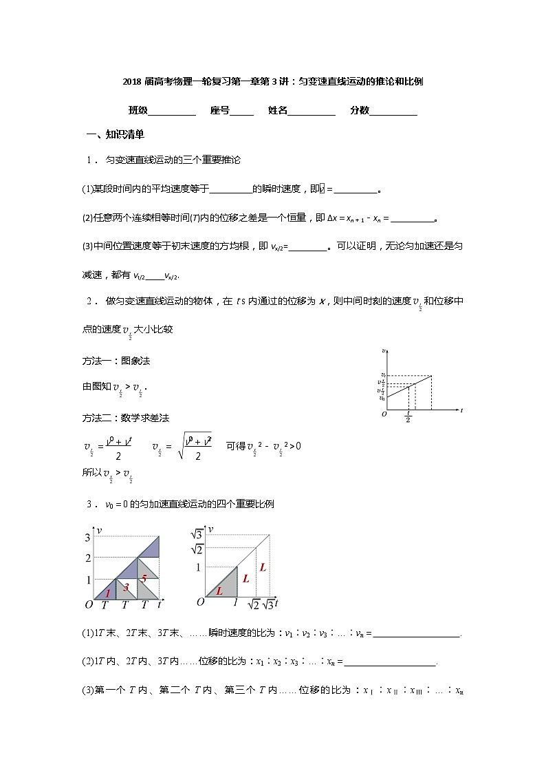 安徽省芜湖市第一中学高考物理一轮复习讲义：第一章第3讲匀变速直线运动的推论和比例第1页