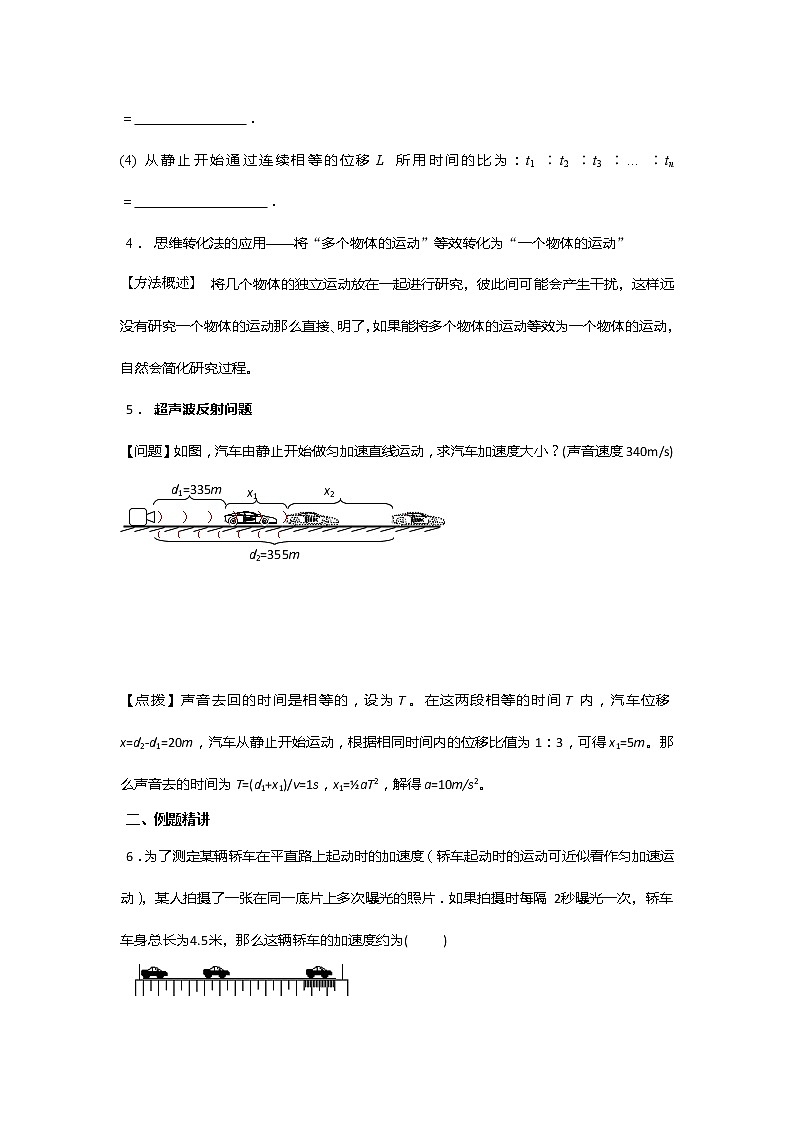 安徽省芜湖市第一中学高考物理一轮复习讲义：第一章第3讲匀变速直线运动的推论和比例第2页