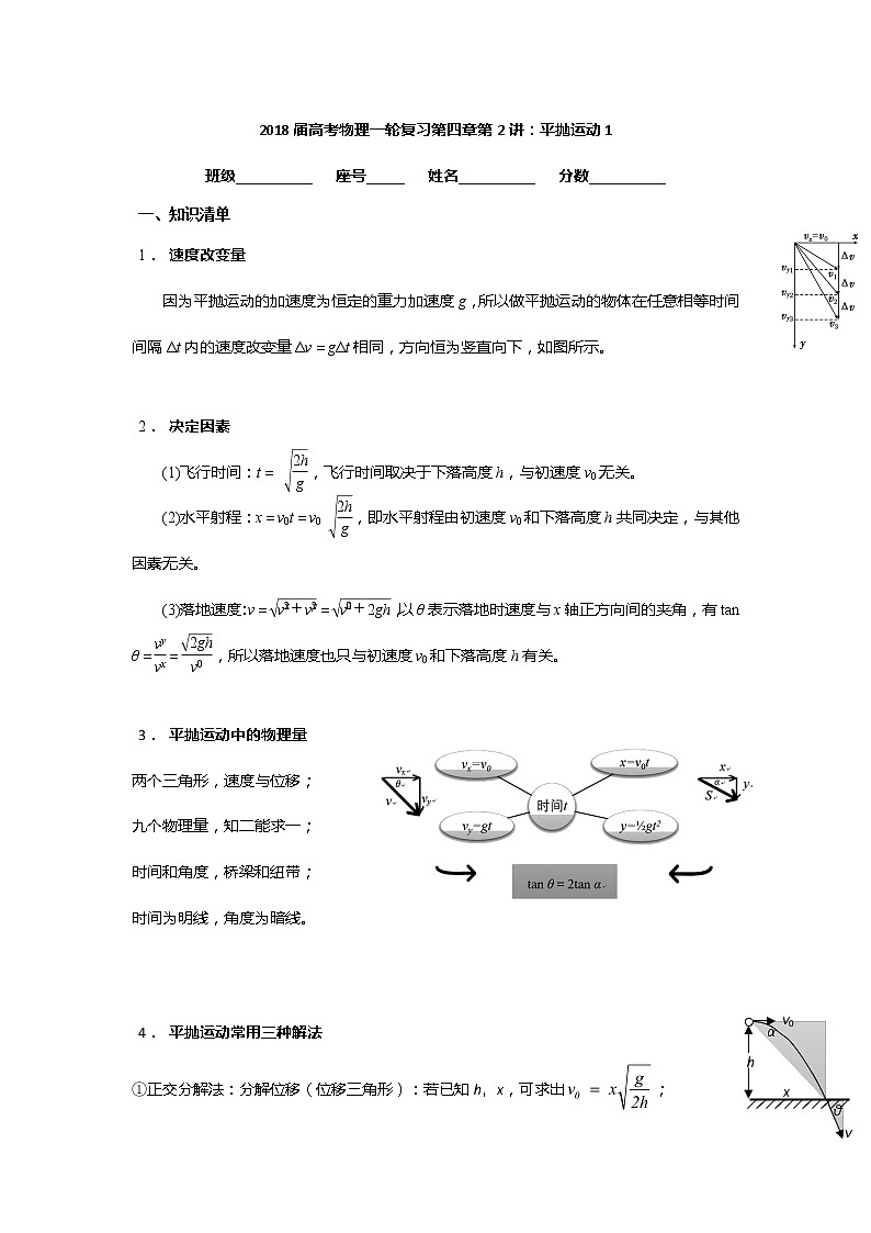 安徽省芜湖市第一中学高考物理一轮复习讲义：第四章第2讲平抛运动101