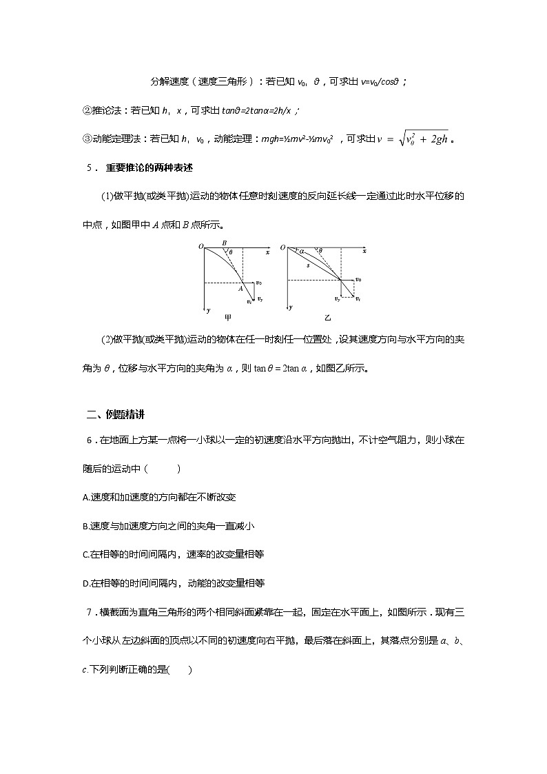 安徽省芜湖市第一中学高考物理一轮复习讲义：第四章第2讲平抛运动102