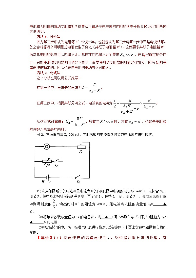 2020_2021年高考物理实验方法半偏法含解析第2页