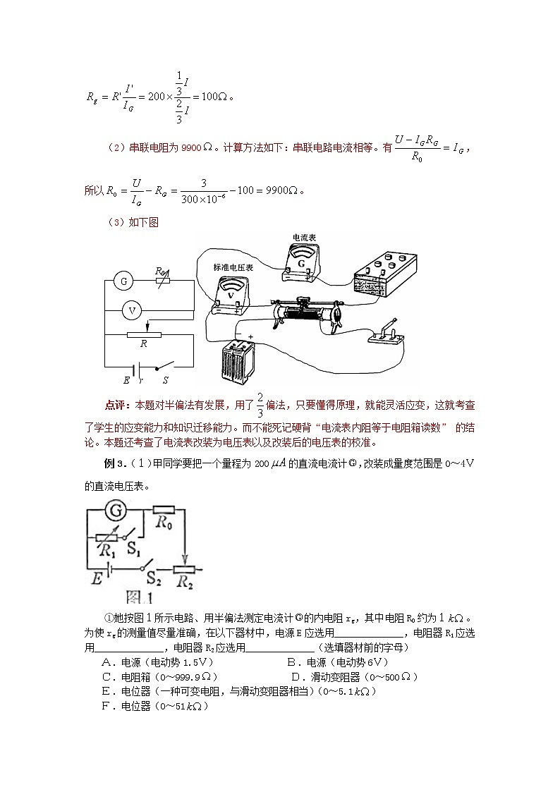 2020_2021年高考物理实验方法半偏法含解析第3页