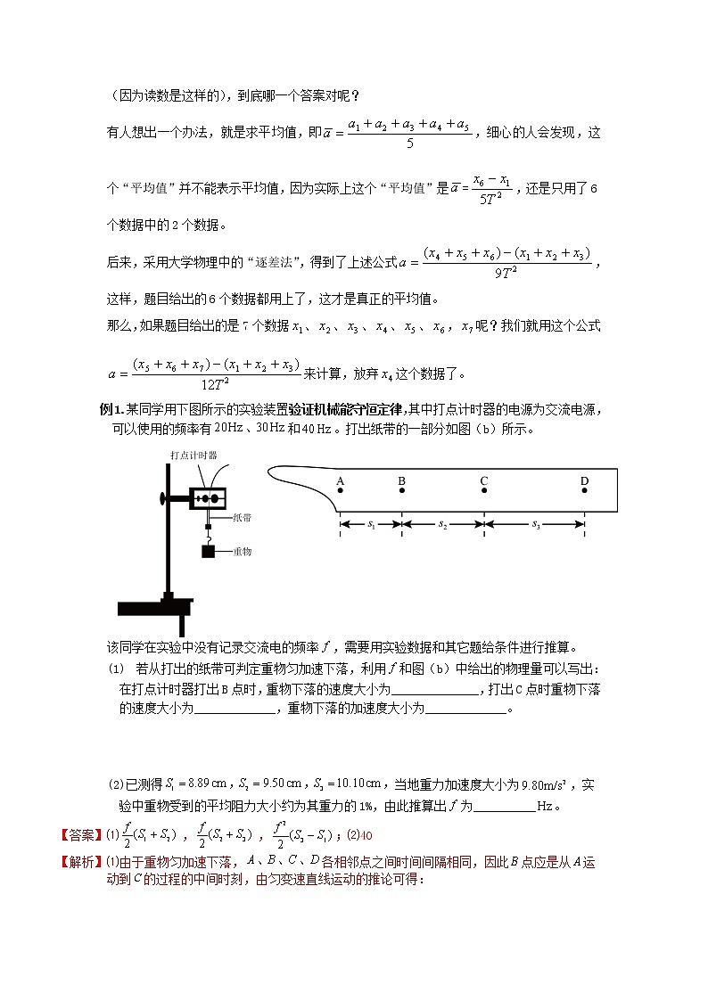 2020_2021年高考物理实验方法逐差法含解析 试卷02