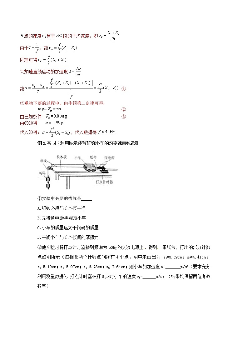 2020_2021年高考物理实验方法逐差法含解析 试卷03