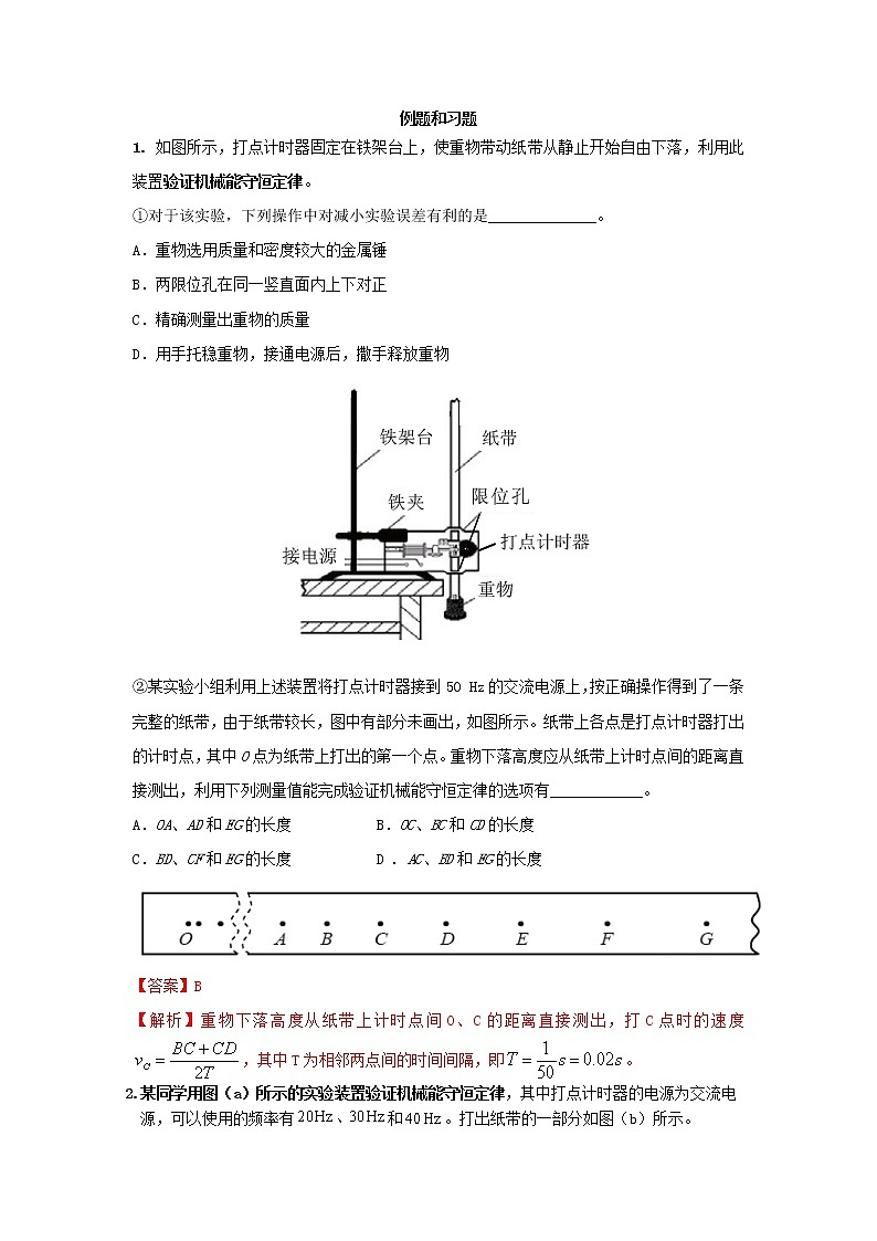 2020_2021年高考物理实验方法守恒法含解析 试卷02