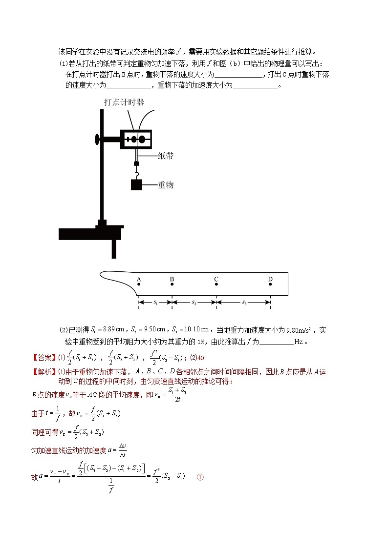 2020_2021年高考物理实验方法守恒法含解析 试卷03