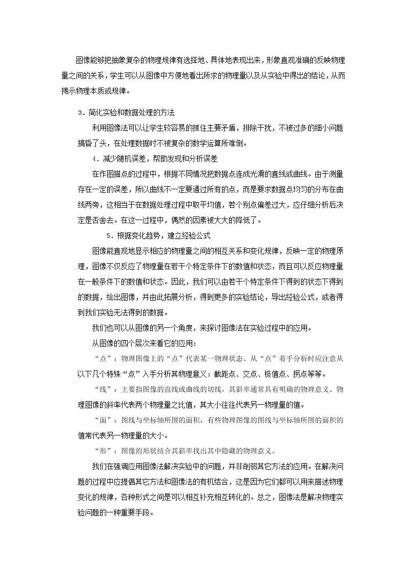 2020_2021年高考物理实验方法图像法含解析 试卷02