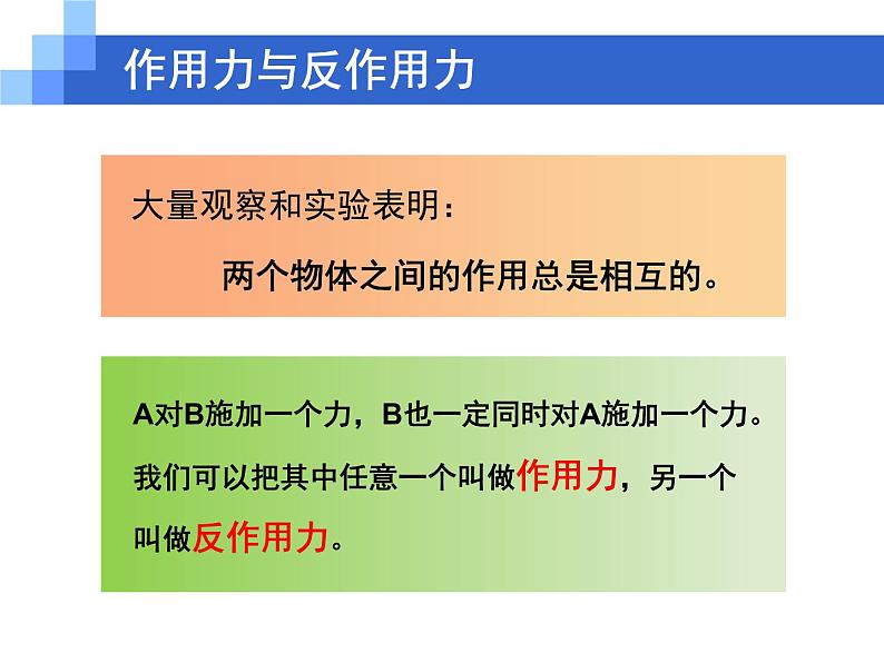 人教版（2019）高一物理3.3牛顿第三定律 精品课件（19张PPT）第6页