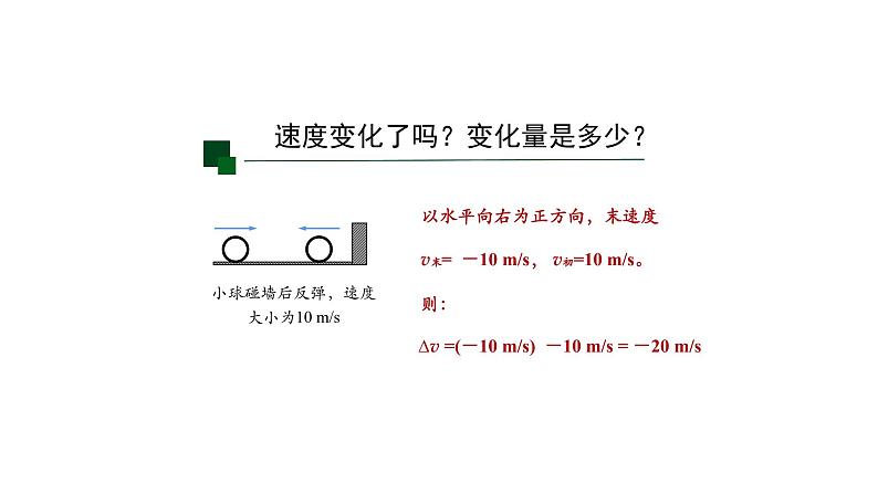 人教版(2019)高中物理必修第一册《1.4 速度变化快慢的描述--加速度》课件04