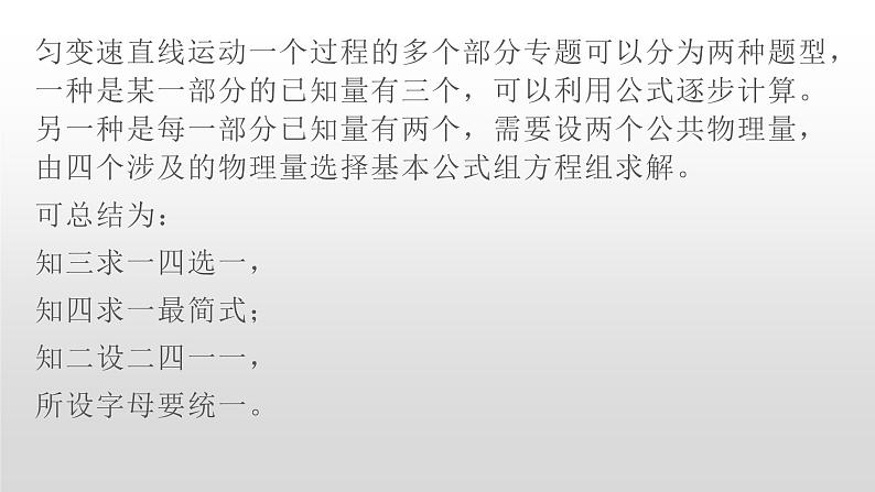 人教版高一物理必修1第二章匀变速直线运动的研究专题一个运动过程的多个部分课件第3页