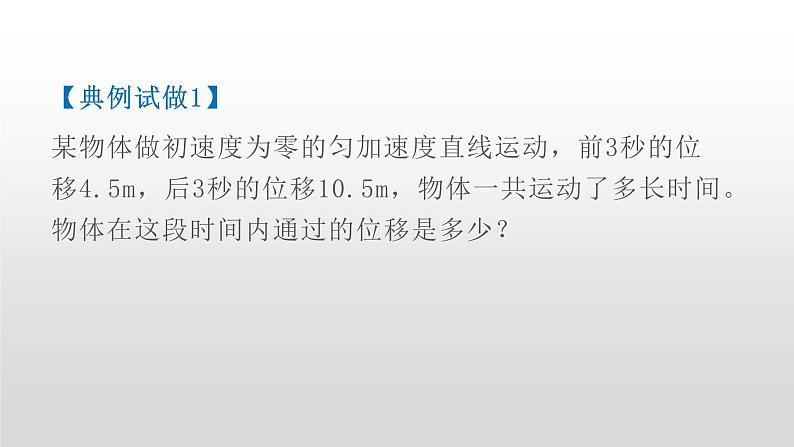 人教版高一物理必修1第二章匀变速直线运动的研究专题一个运动过程的多个部分课件第4页