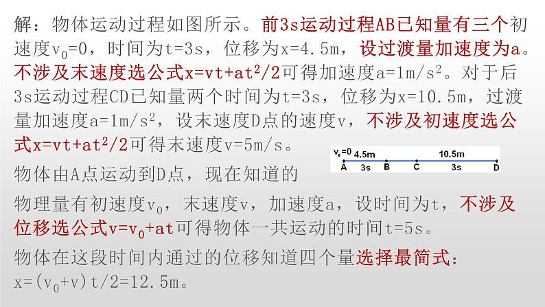 人教版高一物理必修1第二章匀变速直线运动的研究专题一个运动过程的多个部分课件第5页