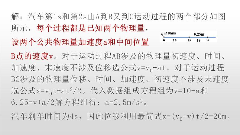 人教版高一物理必修1第二章匀变速直线运动的研究专题一个运动过程的多个部分课件第7页