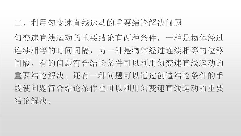 人教版高一物理必修1第二章匀变速直线运动的研究专题一个运动过程的多个部分课件第8页