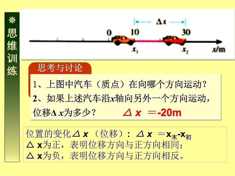 人教物理必修1第1章3运动快慢的描述──速度第3页