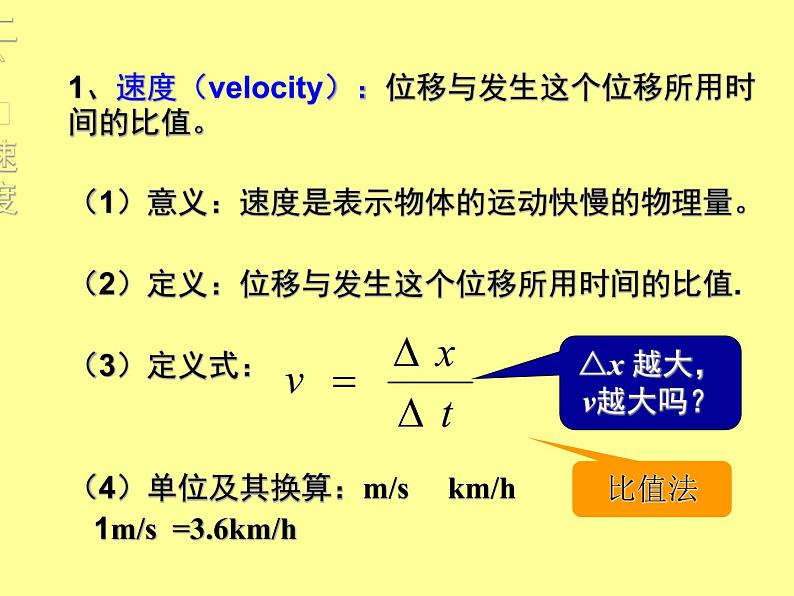 人教物理必修1第1章3运动快慢的描述──速度第7页