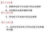 人教版高中物理选修3—1第1章第9节带电粒子在电场中的运动 课件