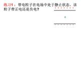 人教版高中物理选修3—1第1章第9节带电粒子在电场中的运动 课件