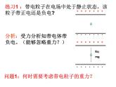 人教版高中物理选修3—1第1章第9节带电粒子在电场中的运动 课件