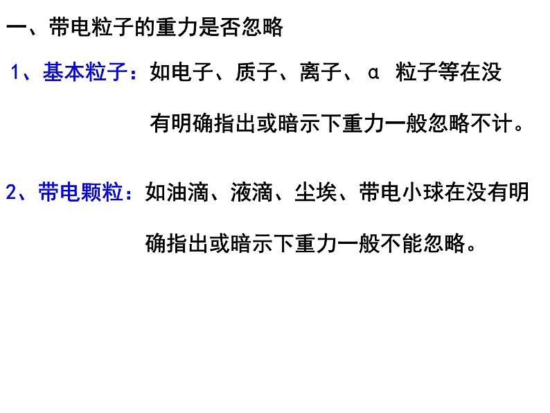 人教版高中物理选修3—1第1章第9节带电粒子在电场中的运动 课件05