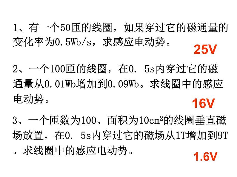 人教版高二物理选修3-2 ：4.2法拉第电磁感应定律 课件（26张PPT）第8页