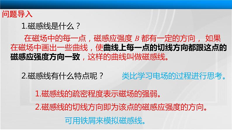 人教版高二物理选修3-1第三章 3.3 几种常见的磁场 课件03