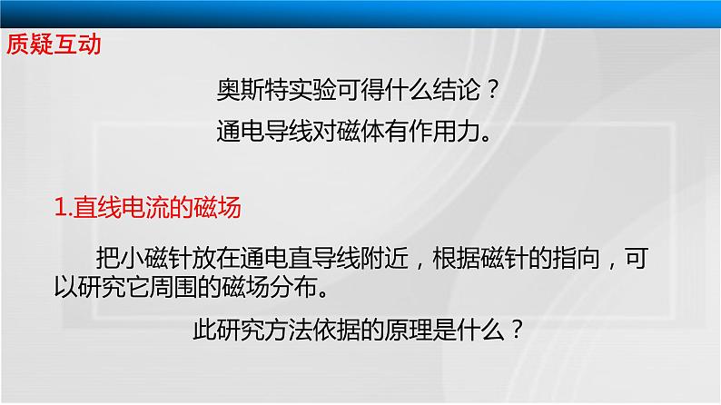 人教版高二物理选修3-1第三章 3.3 几种常见的磁场 课件05