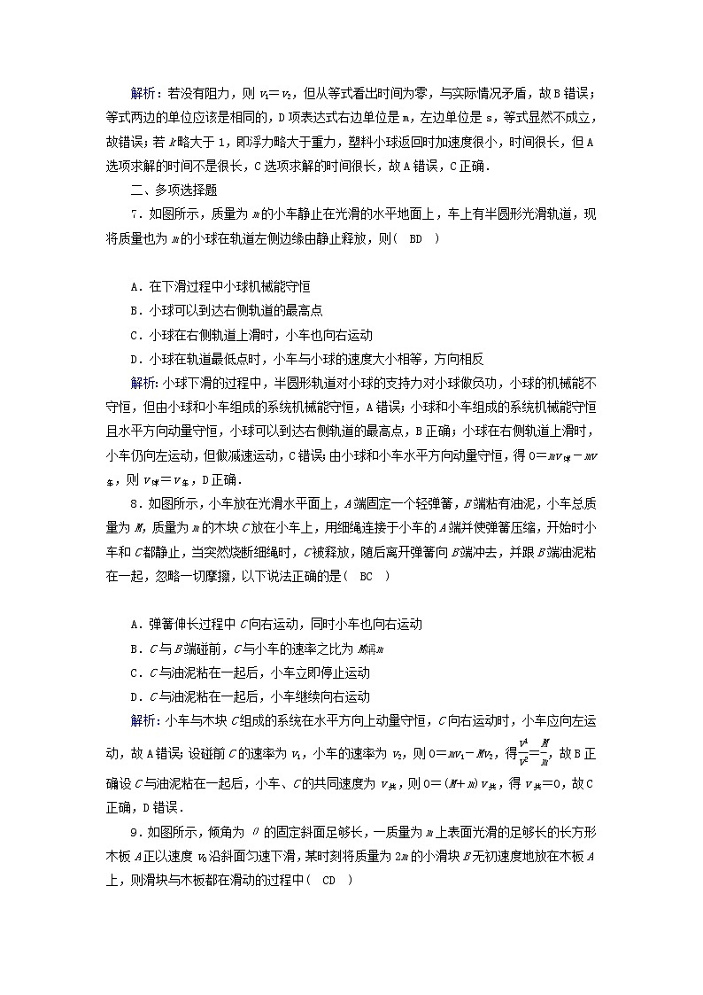 2019届高考物理二轮复习专题限时训练7动量守恒定律(含解析)03