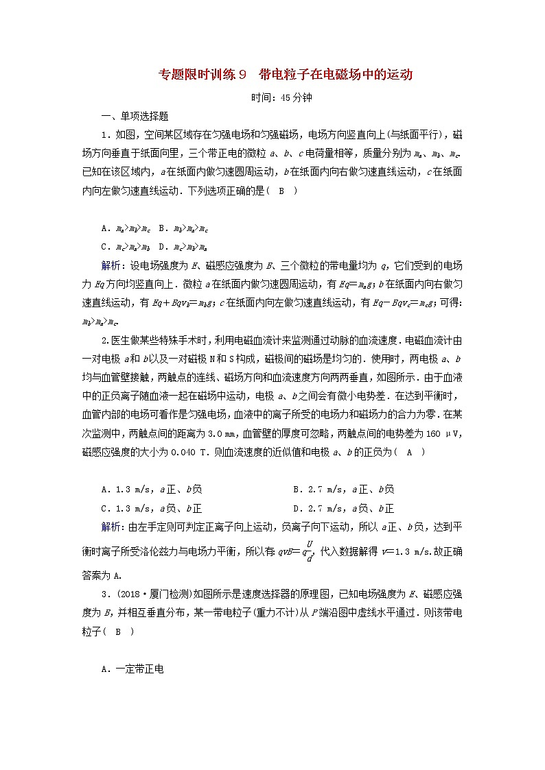 2019届高考物理二轮复习专题限时训练9带电粒子在电磁场中的运动(含解析)01