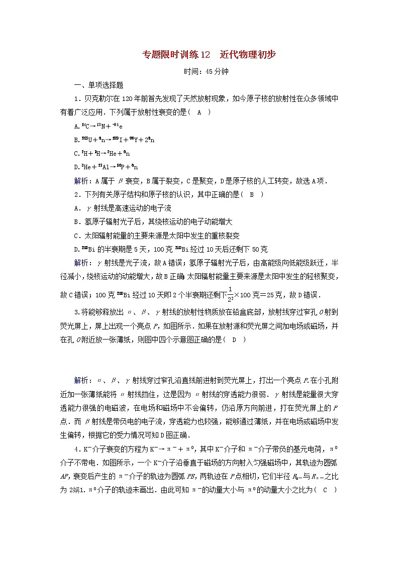 2019届高考物理二轮复习专题限时训练12近代物理初步(含解析)01