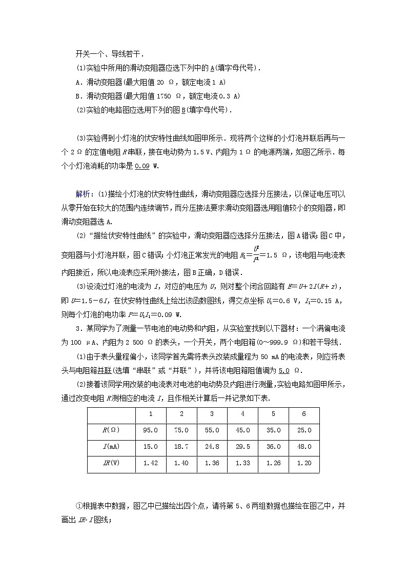 2019届高考物理二轮复习专题限时训练14电学实验与创新(含解析)02