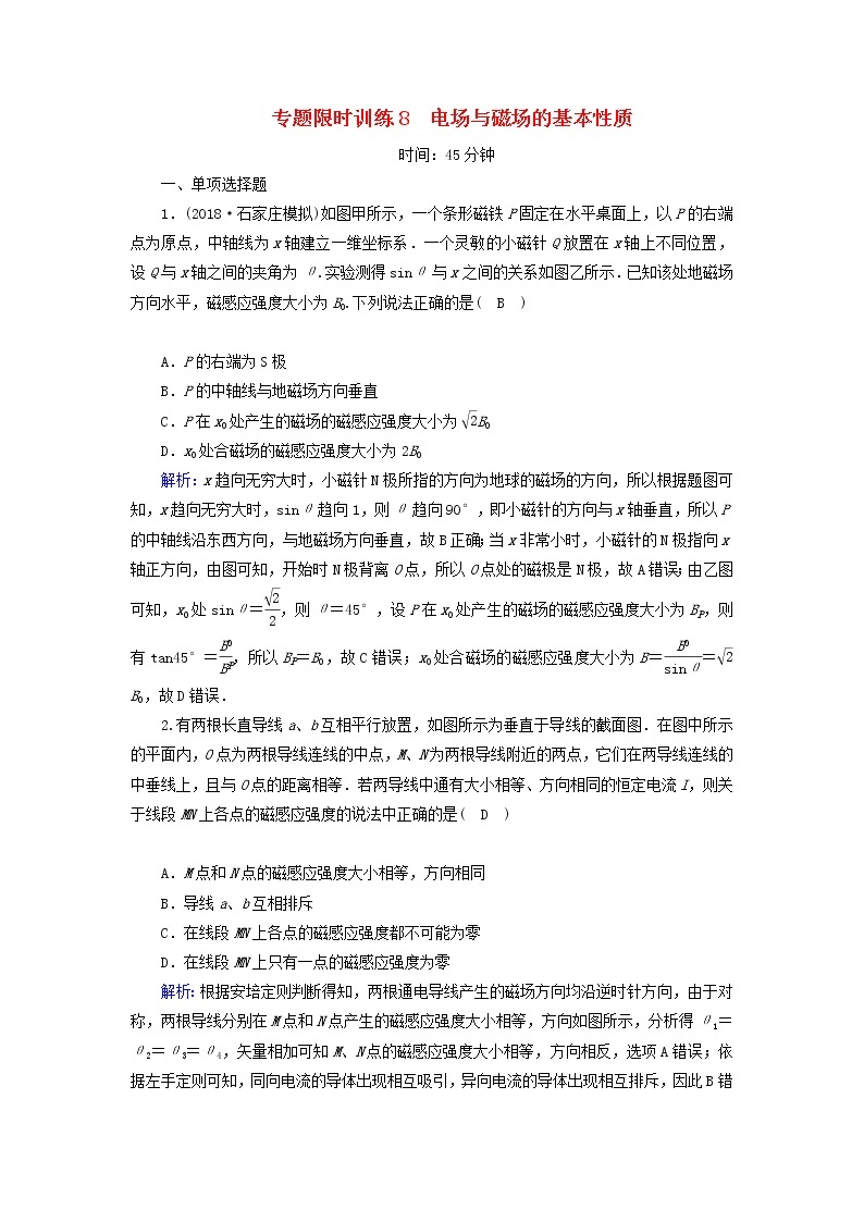 2019届高考物理二轮复习专题限时训练8电场与磁场的基本性质(含解析)01