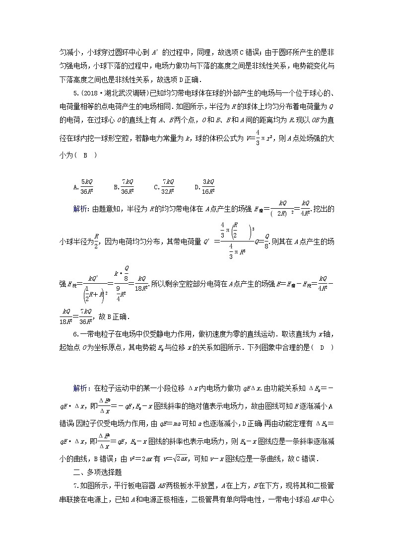2019届高考物理二轮复习专题限时训练8电场与磁场的基本性质(含解析)03