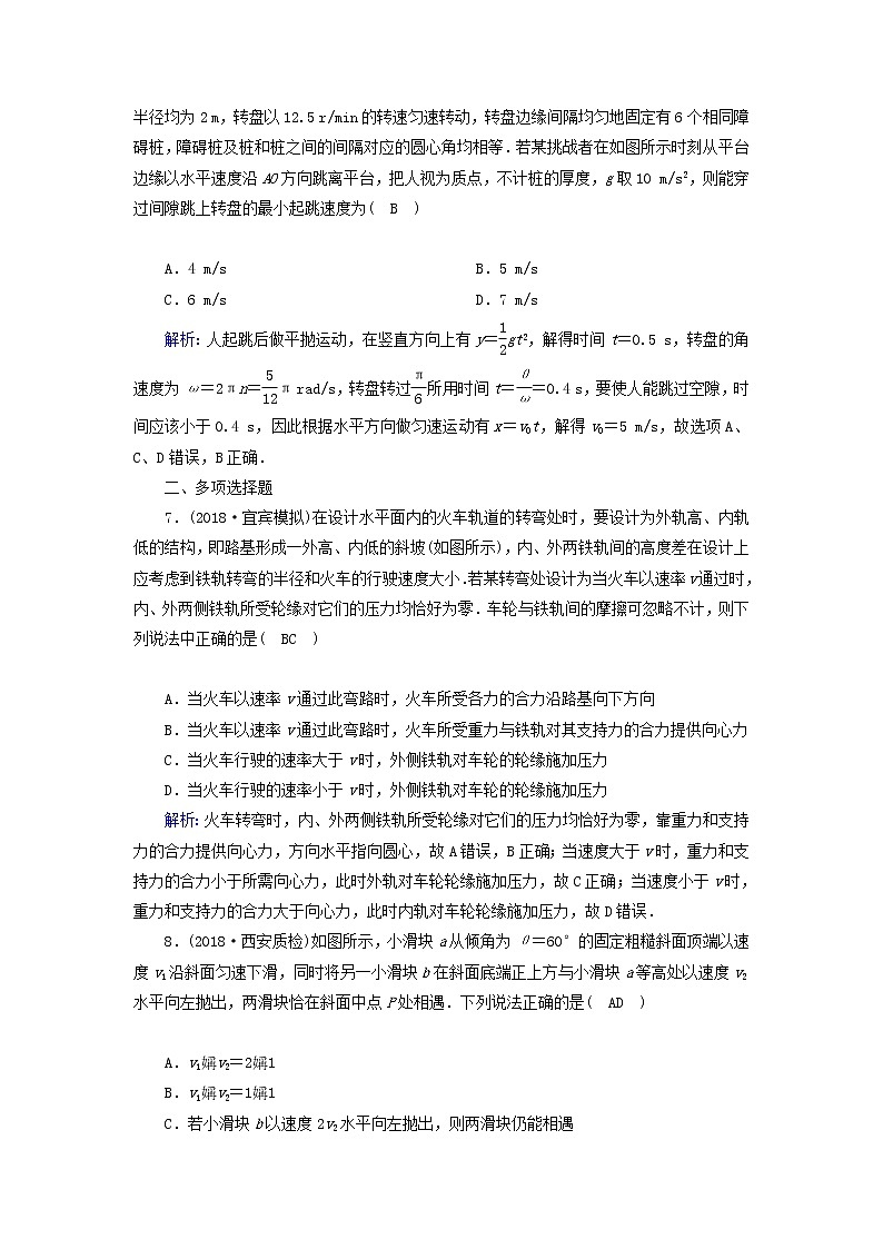2019届高考物理二轮复习专题限时训练3抛体运动与圆周运动(含解析)03
