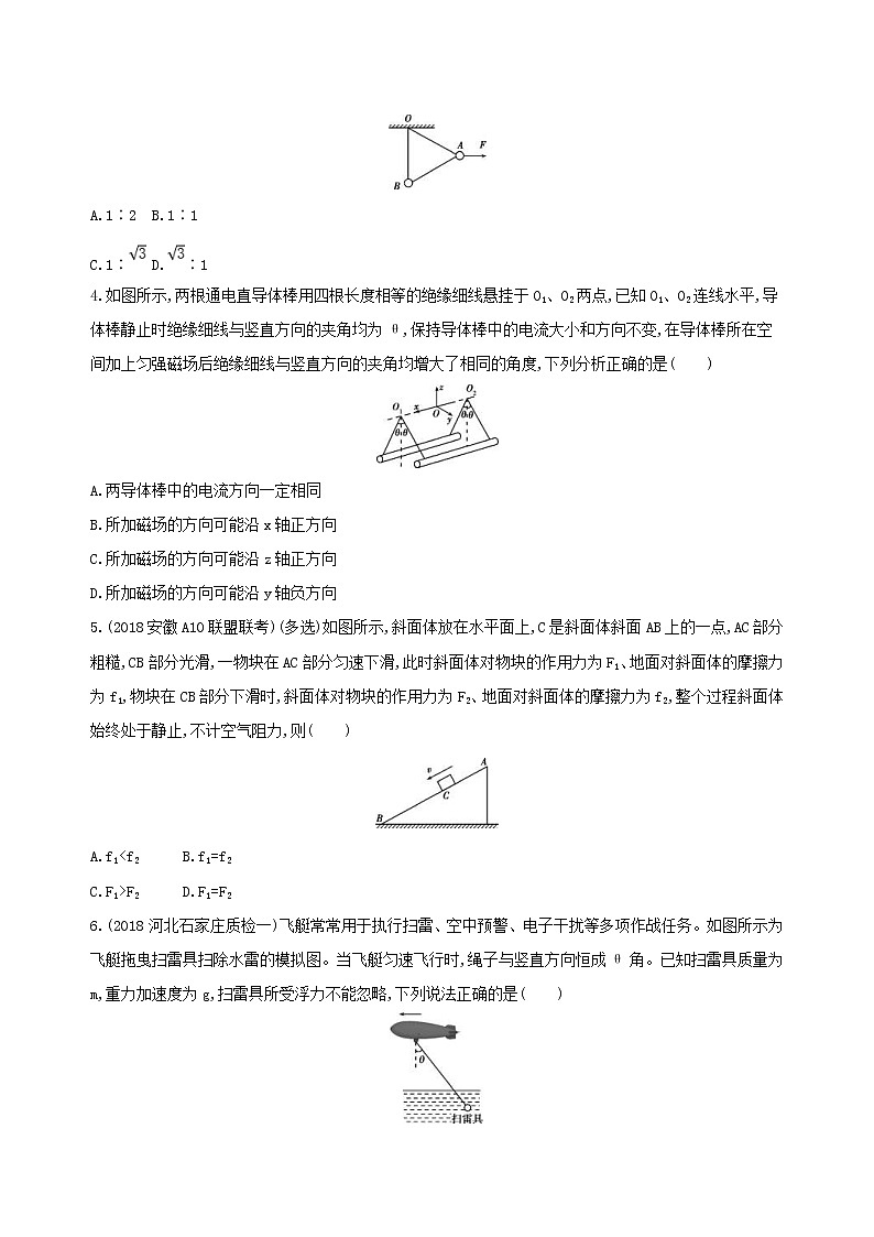 2019高考物理二轮复习第1讲 力与物体的平衡 专题训练(含解析)02