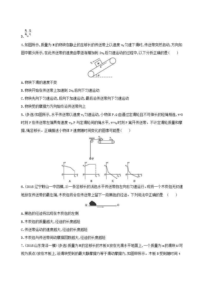 2019高考物理二轮复习第3讲 动力学观点在力学中的应用 专题训练(含解析)02