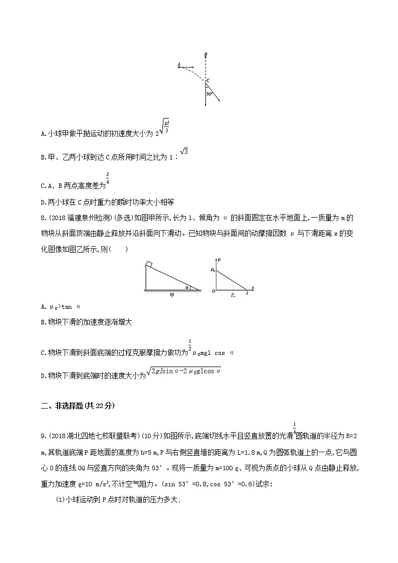 2019高考物理二轮复习第6讲 功功率动能定理 专题训练(含解析)03