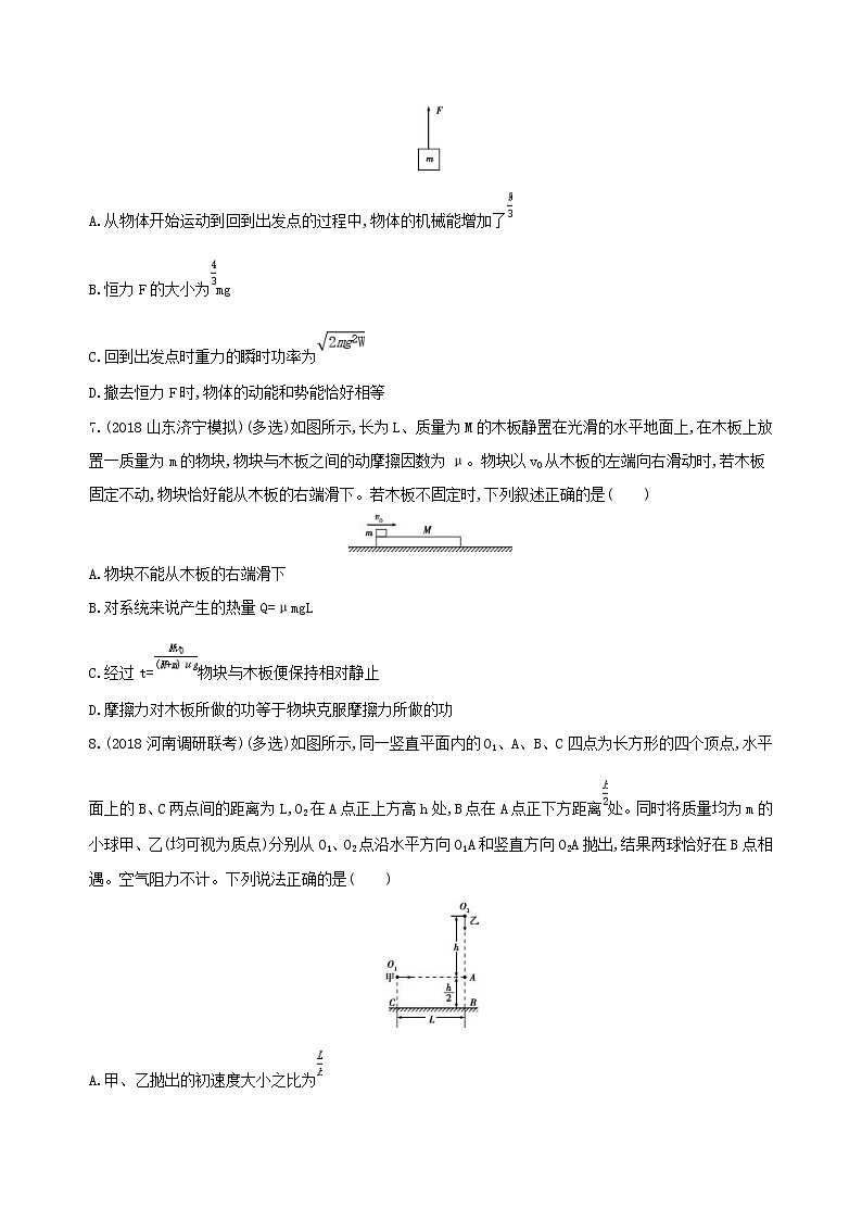 2019高考物理二轮复习第7讲 能量守恒功能关系 专题训练(含解析)03