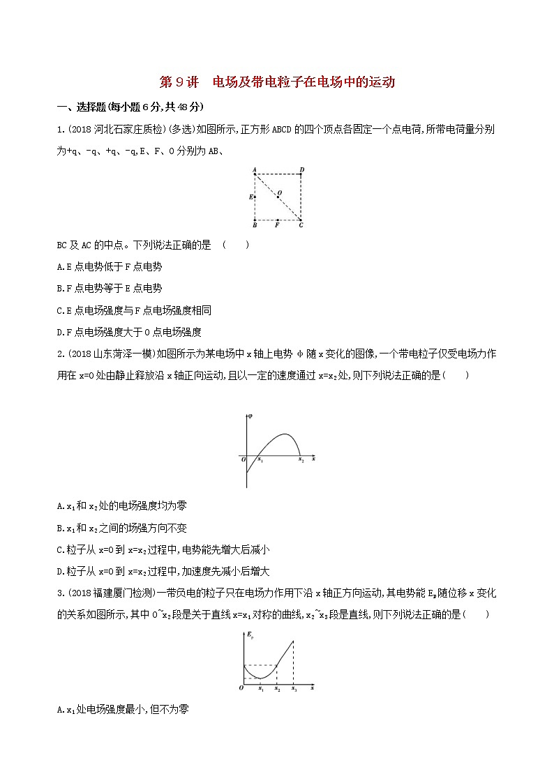 2019高考物理二轮复习第9讲 电场及带电粒子在电场中的运动 专题训练(含解析)01