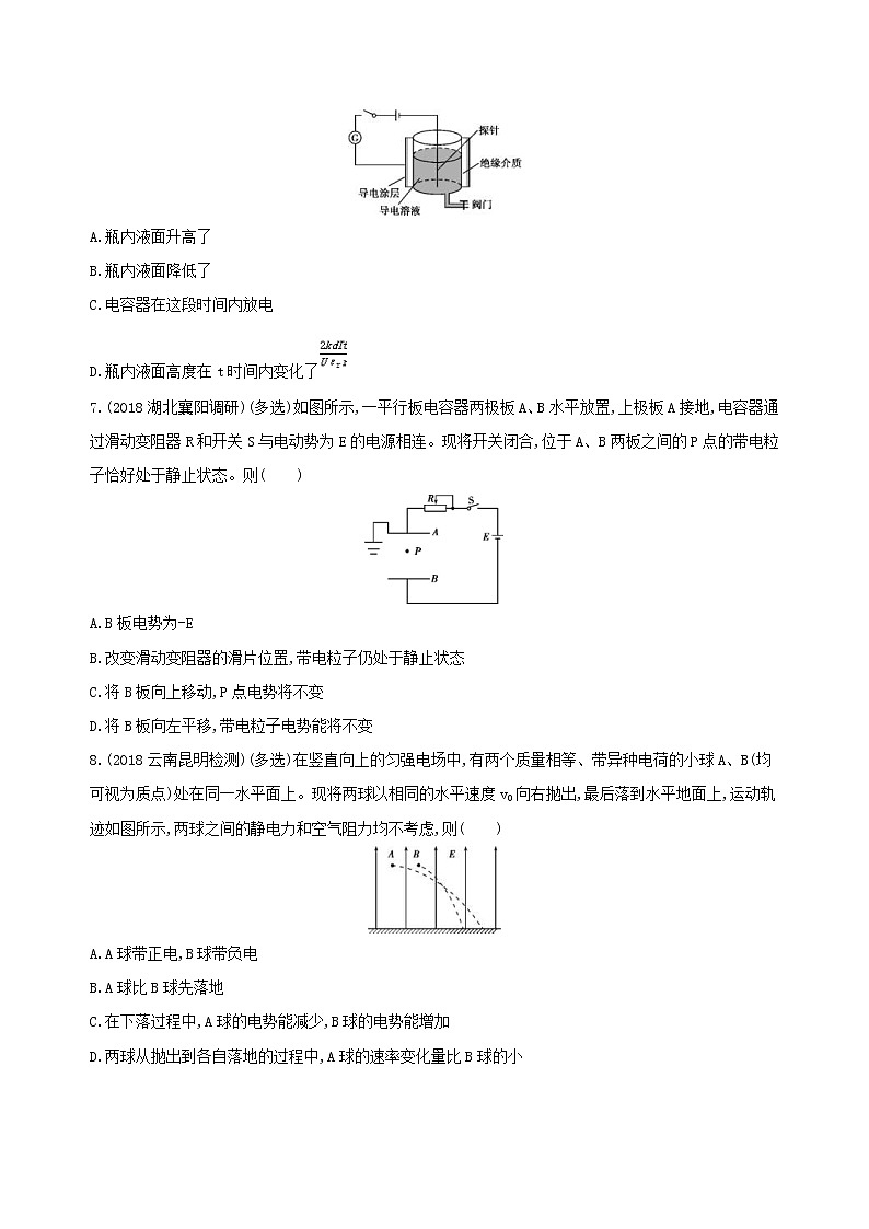 2019高考物理二轮复习第9讲 电场及带电粒子在电场中的运动 专题训练(含解析)03