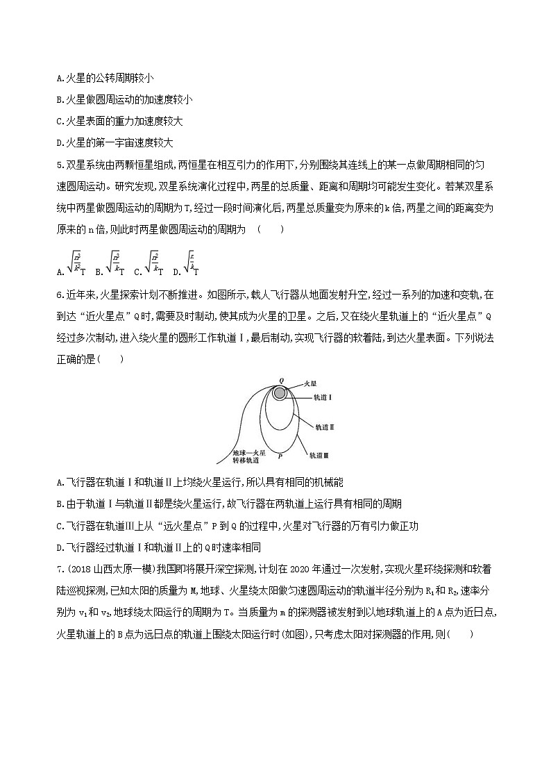 2019高考物理二轮复习第5讲 万有引力与天体运动 专题训练(含解析)02