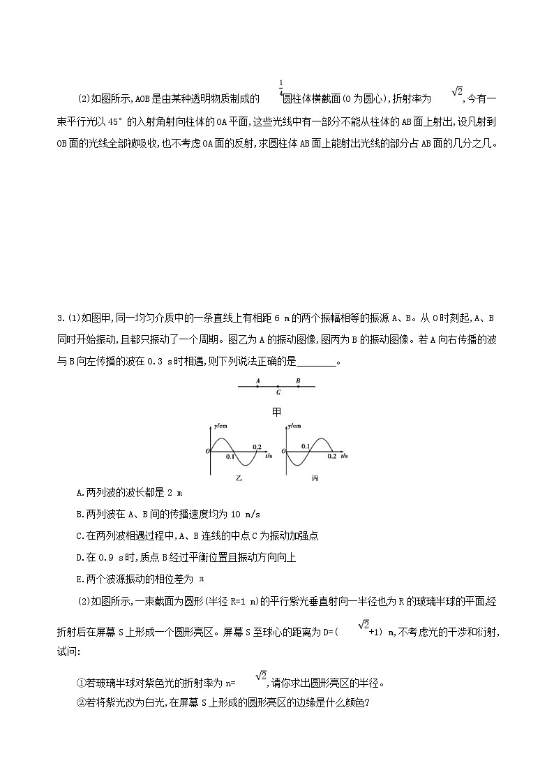 2019高考物理二轮复习第19讲 选修3_4振动和波动光 专题训练(含解析)02