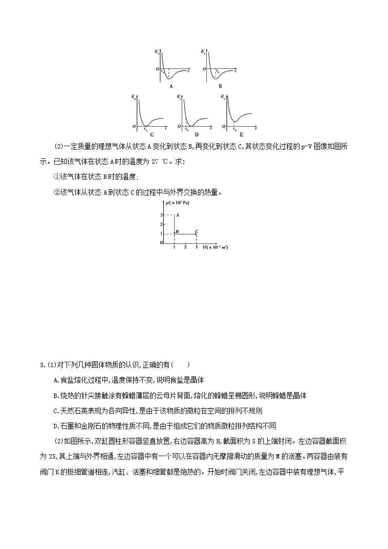 2019高考物理二轮复习第18讲 选修3_3热学 专题训练(含解析)02