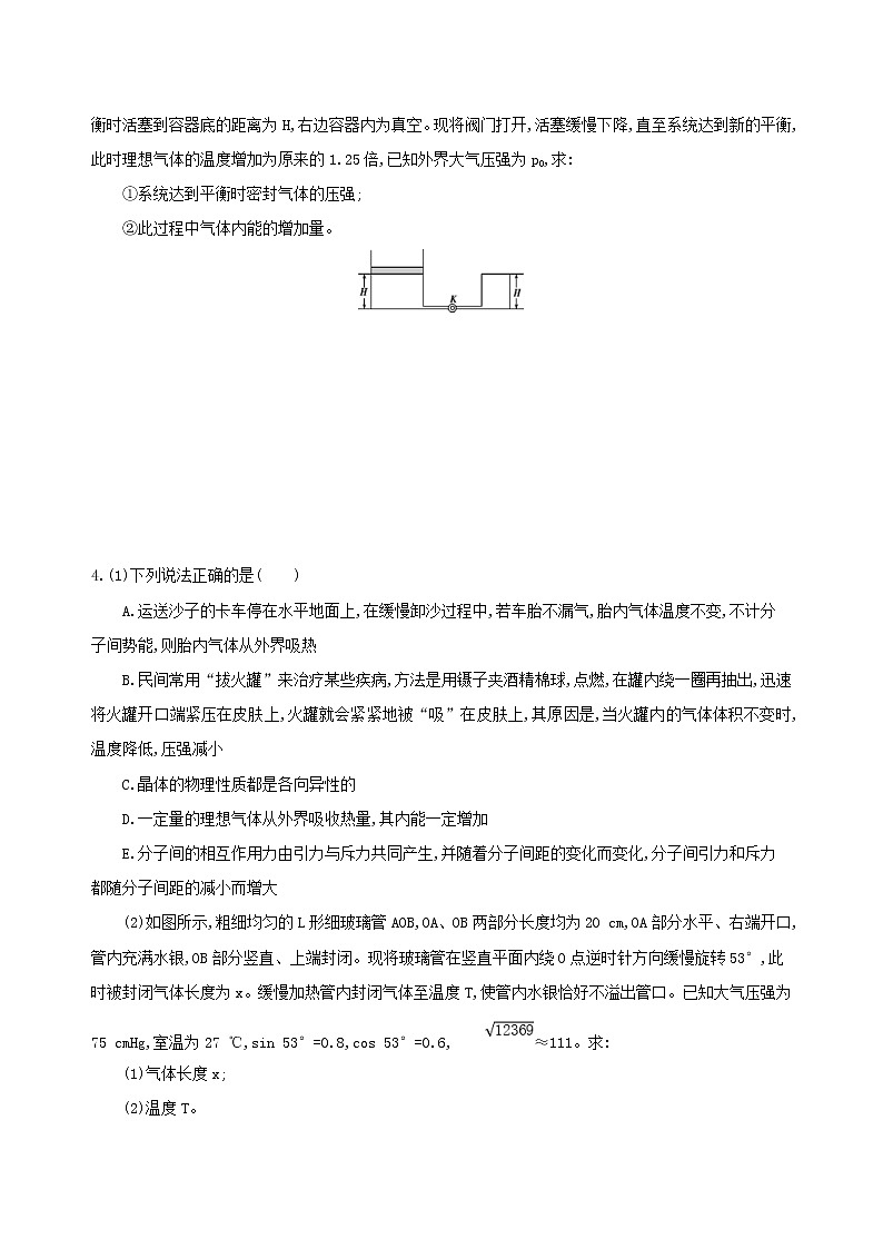 2019高考物理二轮复习第18讲 选修3_3热学 专题训练(含解析)03