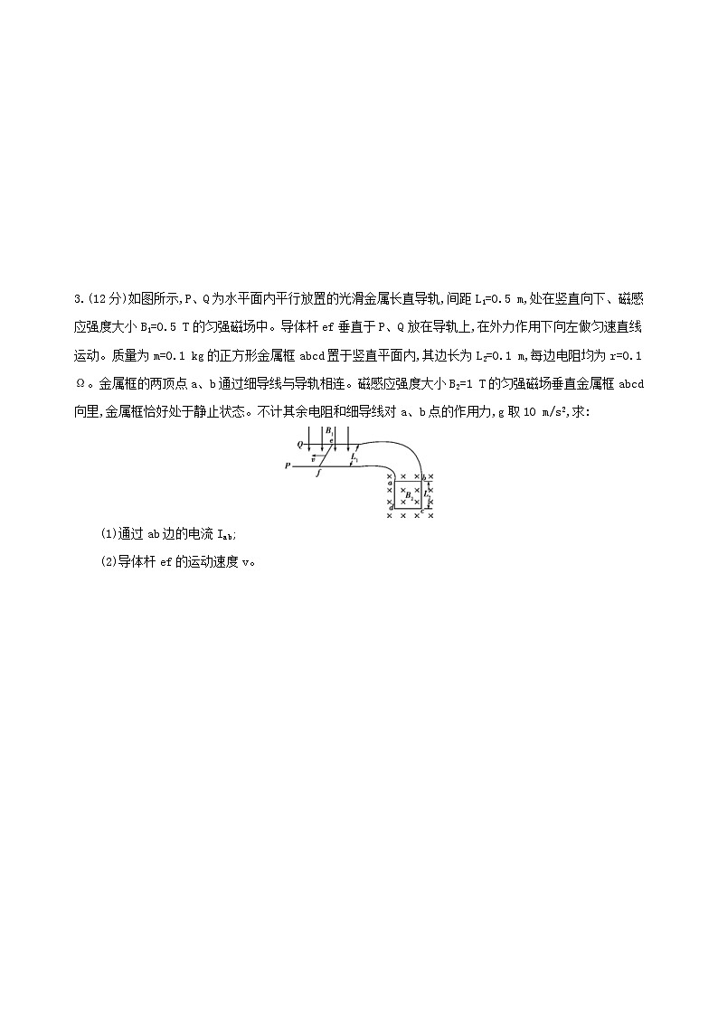 2019高考物理二轮复习第14讲 应用三大观点破解力电综合问题 专题训练(含解析)02