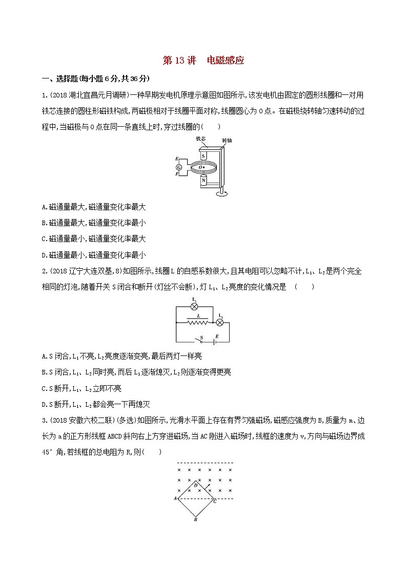 2019高考物理二轮复习第13讲 电磁感应 专题训练(含解析)01