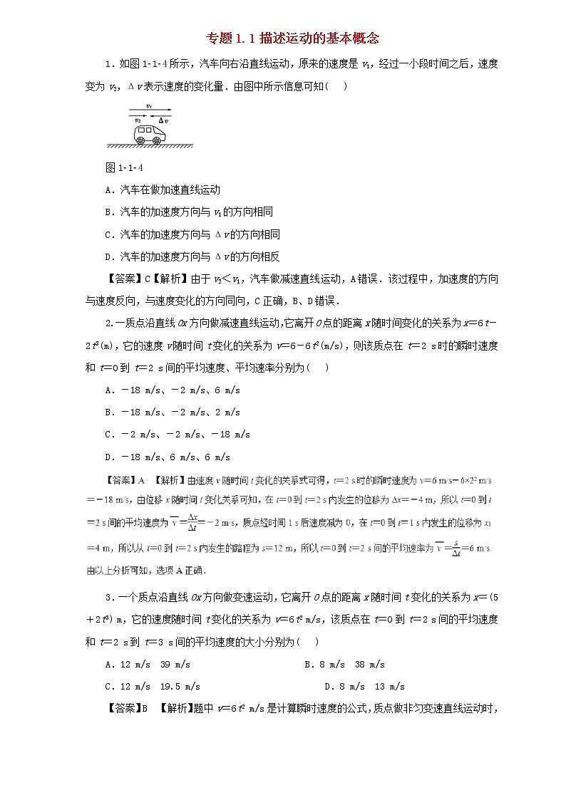 2019届高考物理二轮复习题型专练 1.1描述运动的基本概念(含解析)01