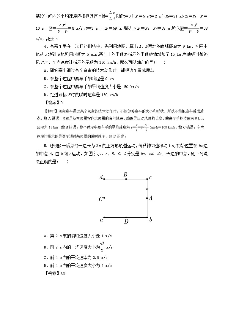 2019届高考物理二轮复习题型专练 1.1描述运动的基本概念(含解析)02