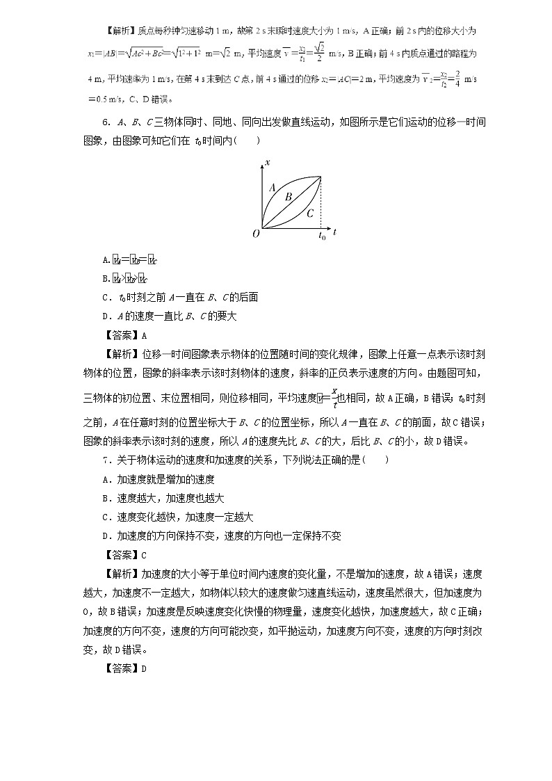 2019届高考物理二轮复习题型专练 1.1描述运动的基本概念(含解析)03
